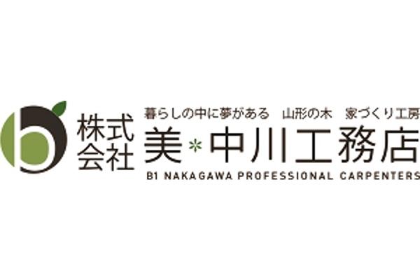 株式会社美・中川工務店